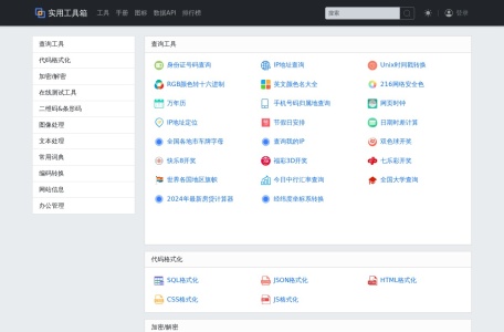实用在线工具箱