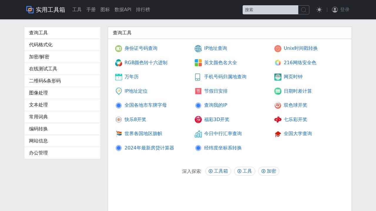 实用在线工具箱