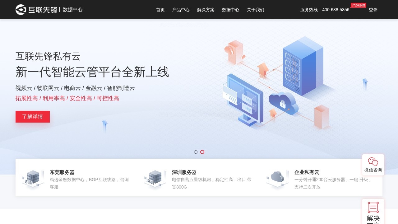 海域网数据中心