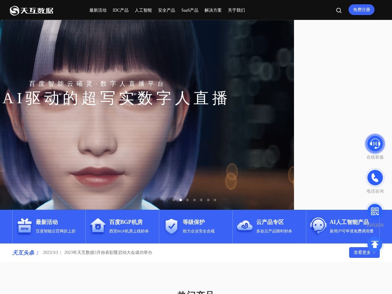天互数据