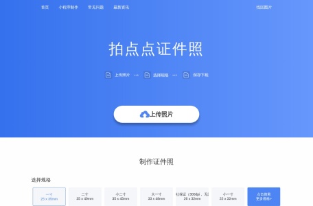 拍点点证件照-我爱网址导航