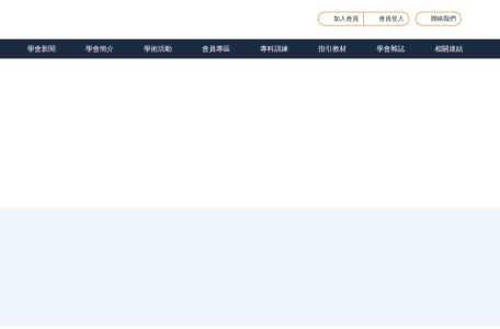 台灣感染症醫學會