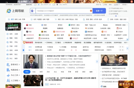 毒霸导航