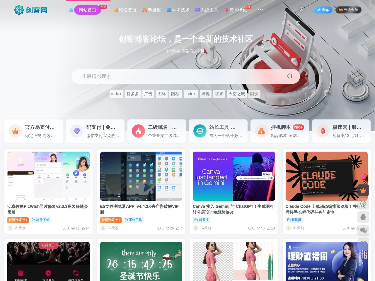创客软件