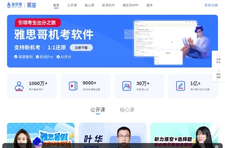雅思哥