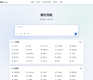 鹅毛导航