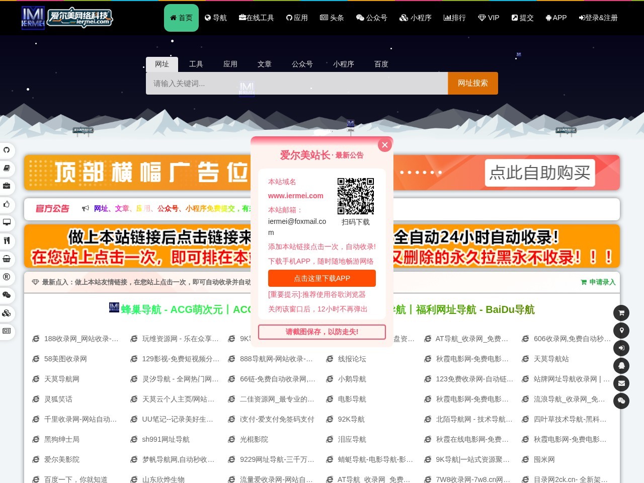 爱尔美收录网