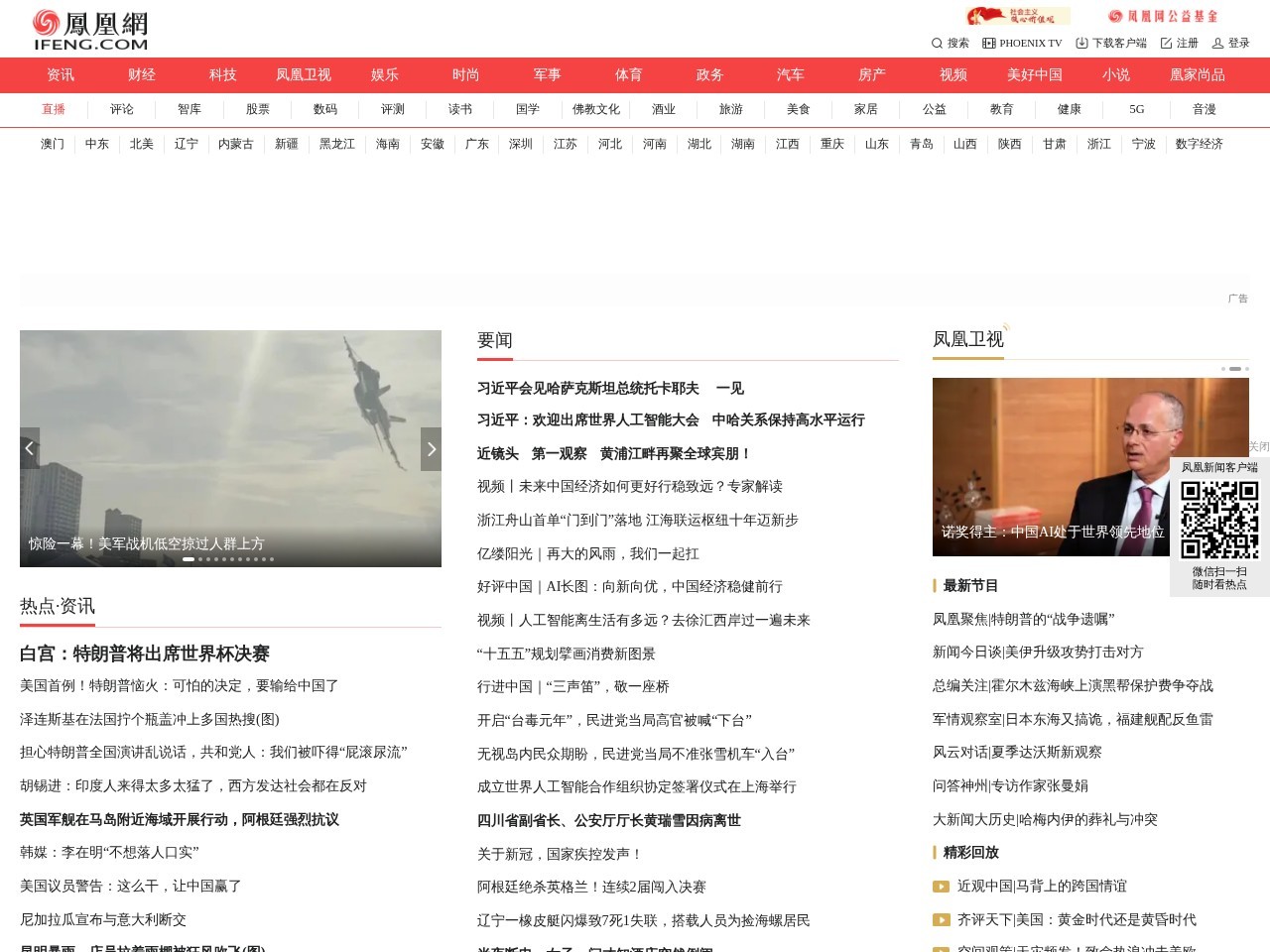 凤凰网