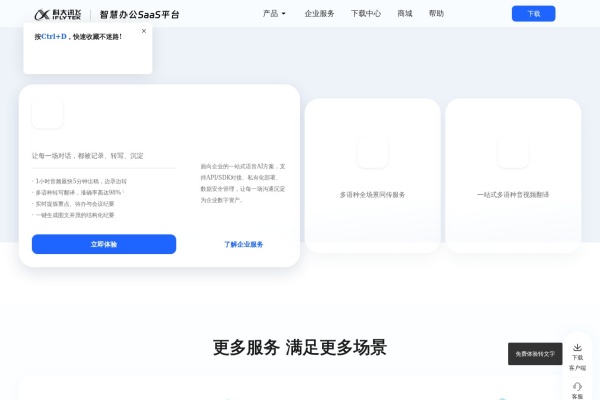 讯飞听见