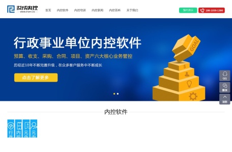汝成内控-行政事业单位内部控制管理服务商
