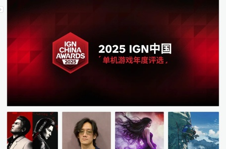 IGN中国