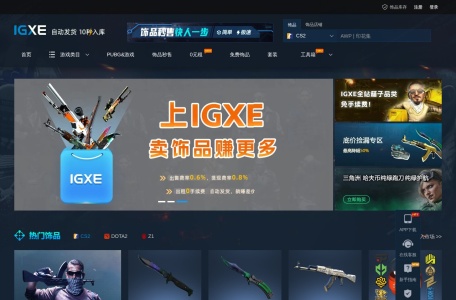IGXE电竞饰品交易平台