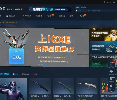 IGXE电竞饰品交易平台