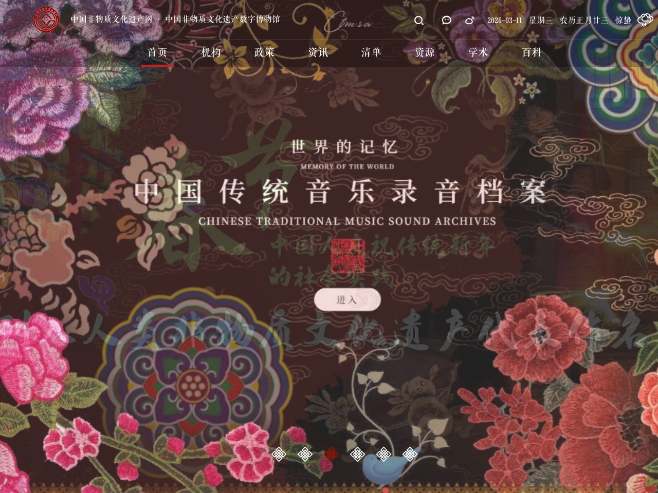 中国非物质文化遗产网