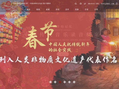 中国非物质文化遗产网