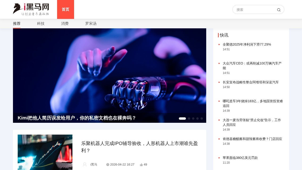 i黑马