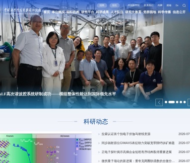 中国科学院高能物理研究所