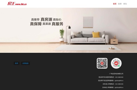 广州站房王网