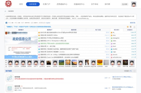 红客联盟