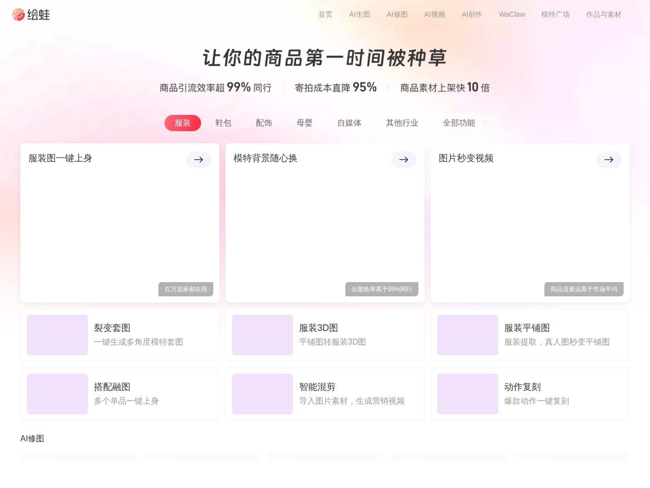 绘蛙AI