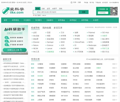 SCI期刊分类导航