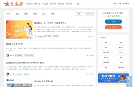 爱爱医医学网