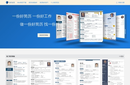 简历在线