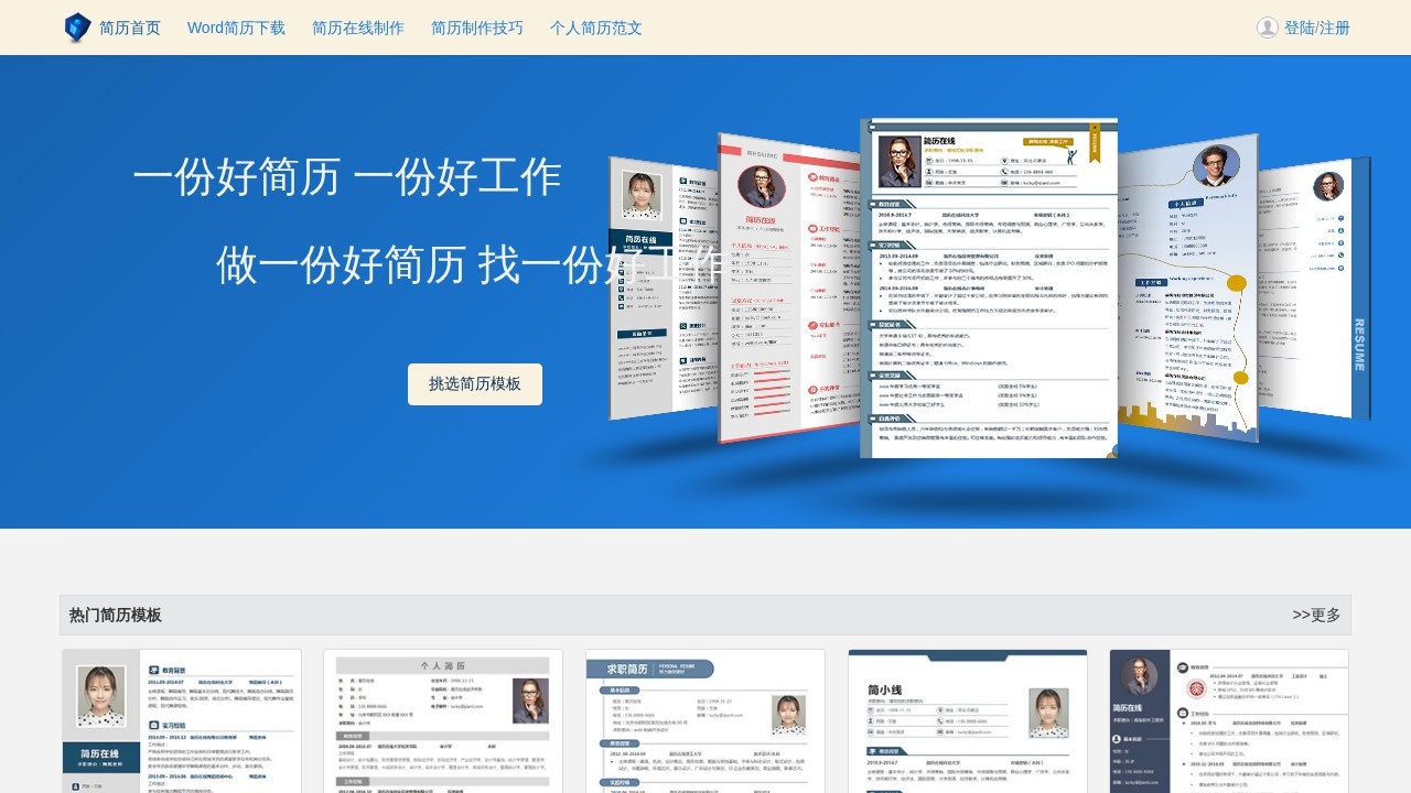 简历在线