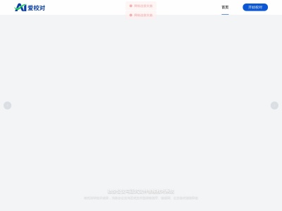 爱校对官网