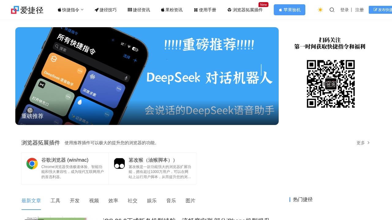 爱捷径-快捷指令