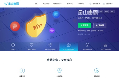 金山毒霸官方网站