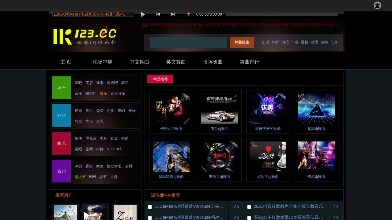 DJ总站