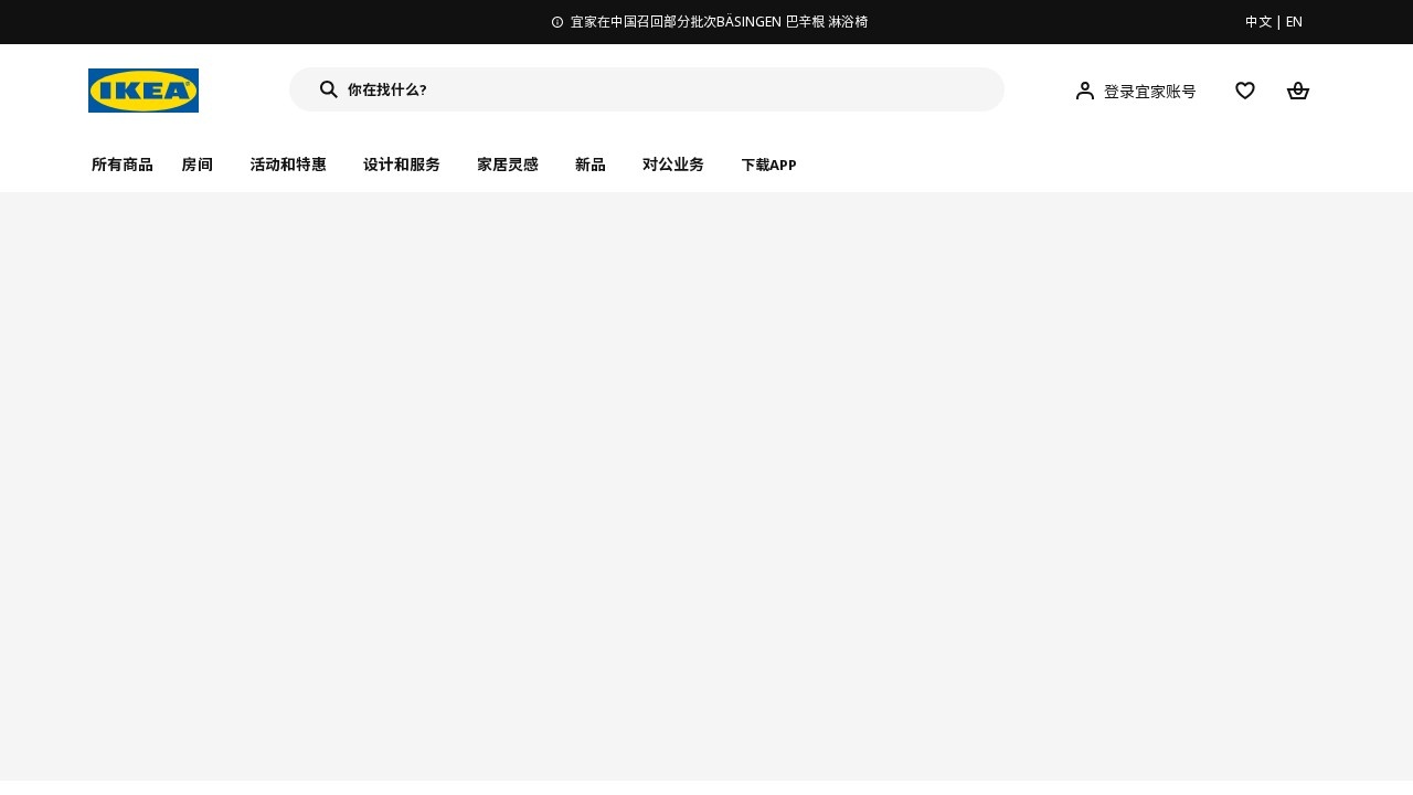 宜家家居