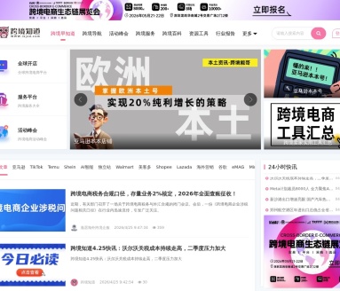 跨境知道