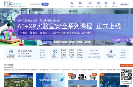 实验空间