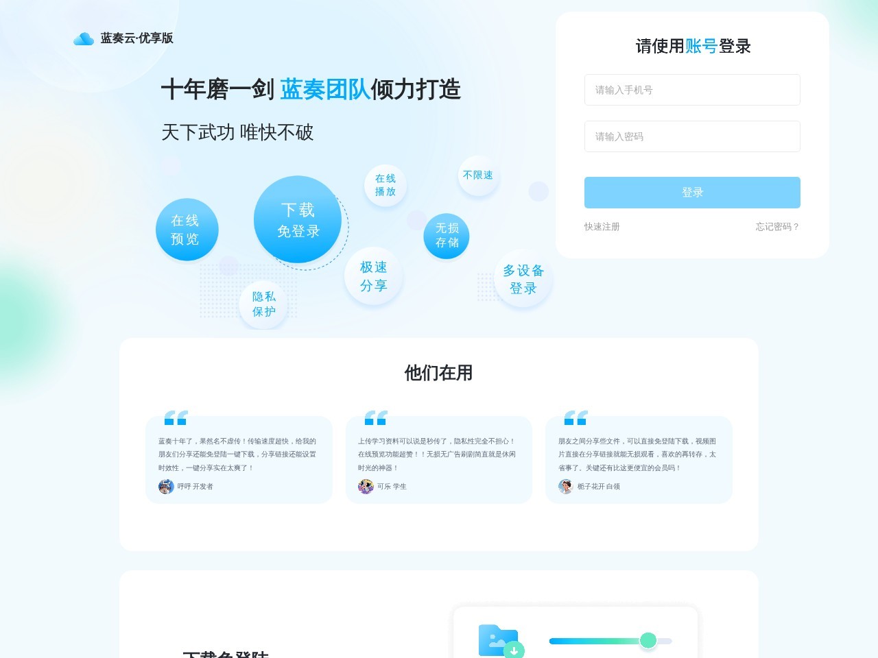 蓝奏云优享版