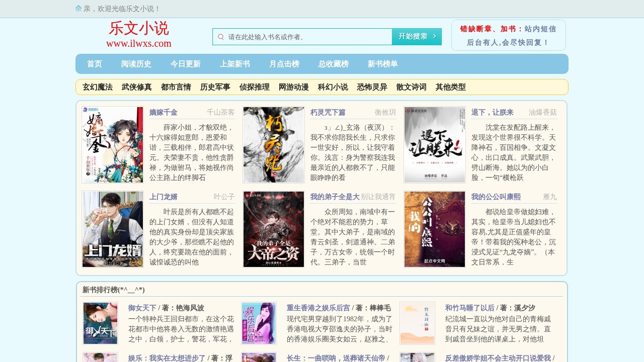乐文小说 – 免费网络小说在线阅读与TXT下载平台