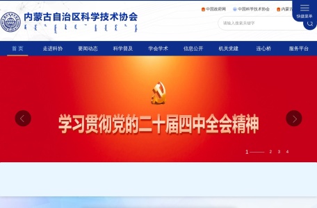 内蒙古科协门户网站