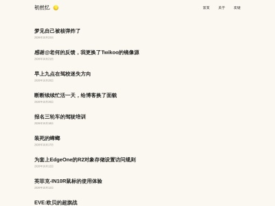 初然忆