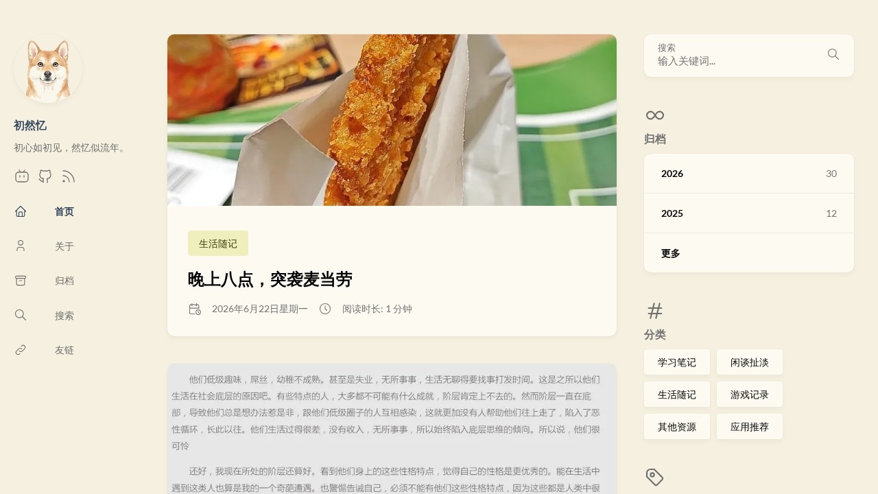初然忆