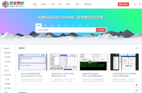 爱免费吧好站导航