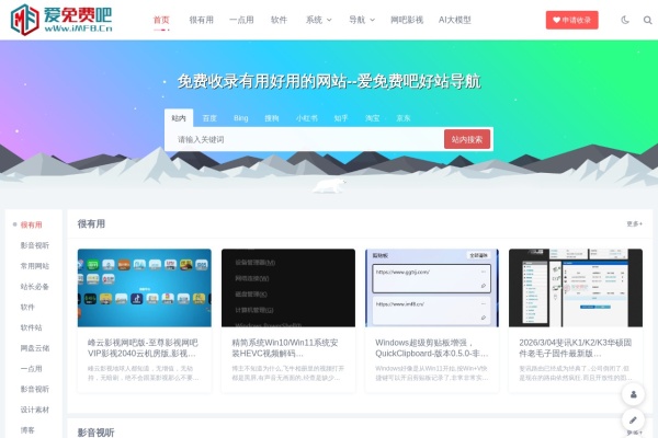 爱免费吧