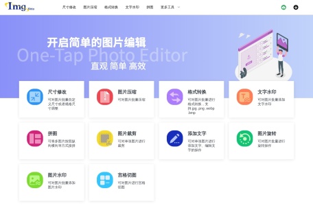 img助手/图片编辑助手