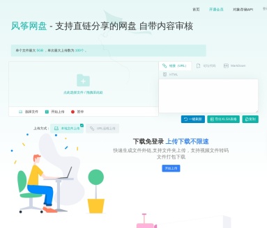 风筝图床