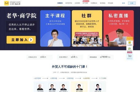 米课外贸培训