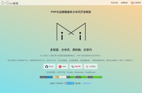 imi框架官网