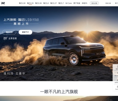 智己汽车