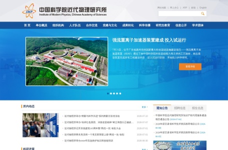 中国科学院近代物理研究所