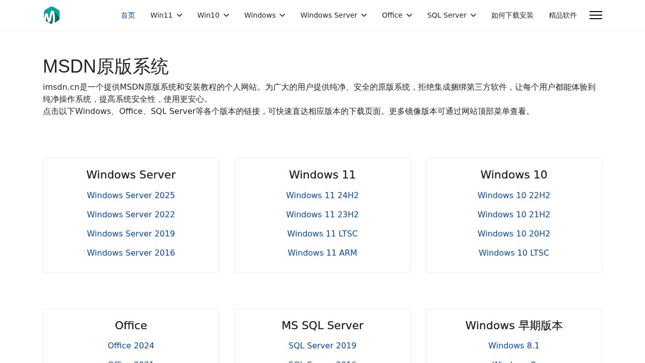 MSDN原版系统