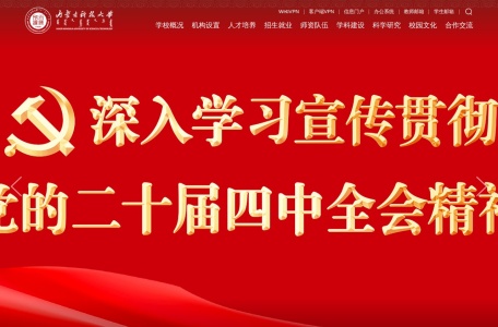 内蒙古科技大学